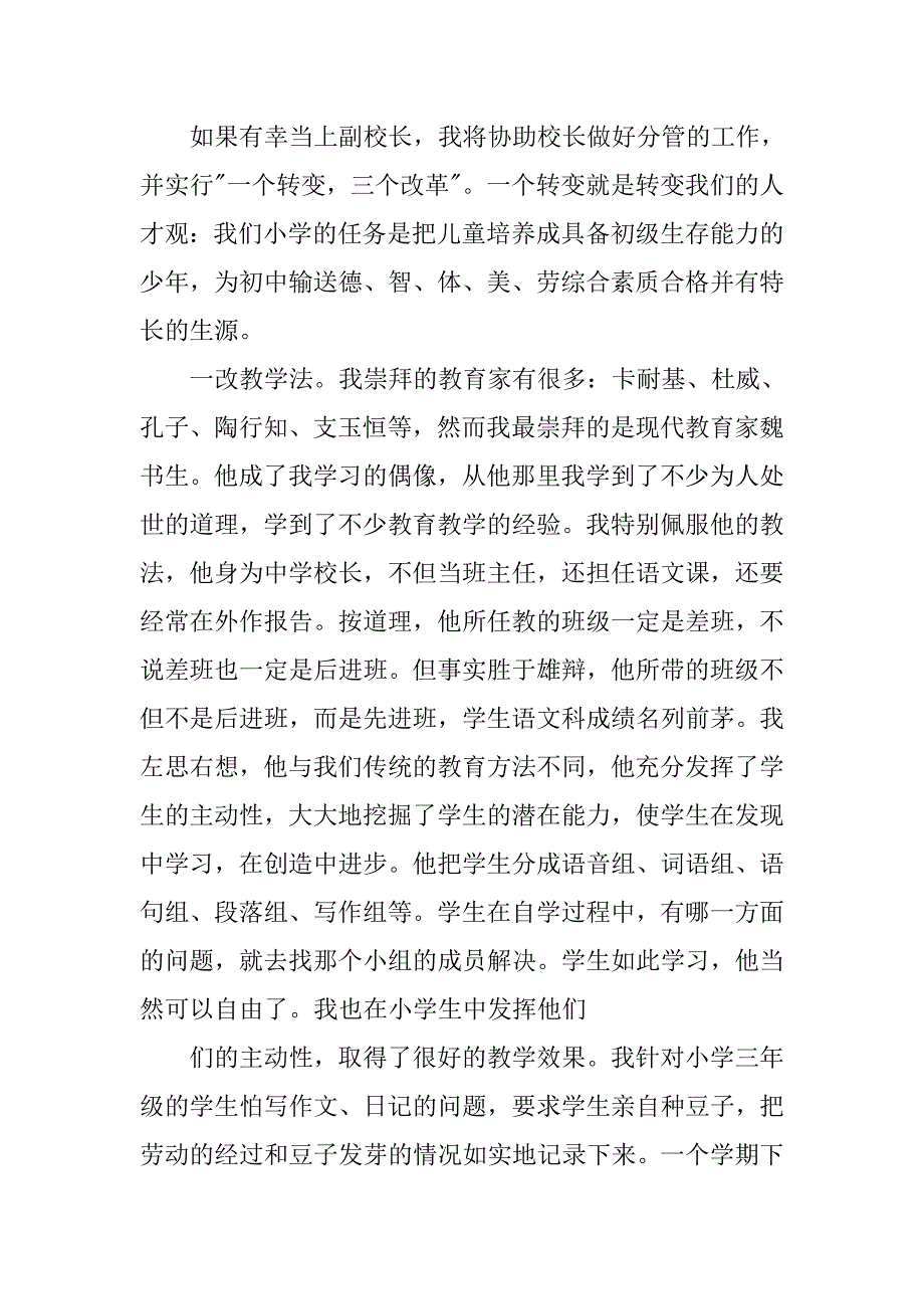 副校长竞聘演讲技巧.doc_第3页