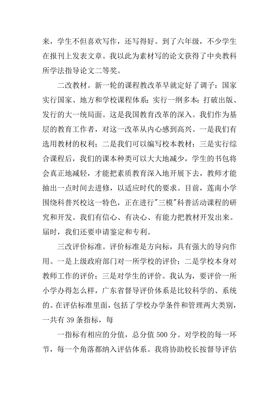 副校长竞聘演讲技巧.doc_第4页