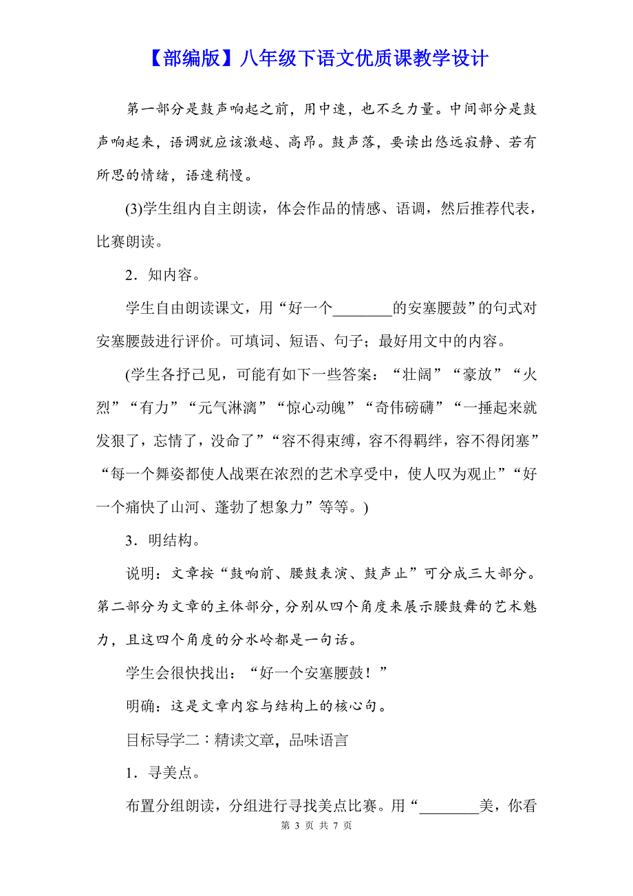 【部编版】八年级下语文《3安塞腰鼓》优质课教学设计_第3页