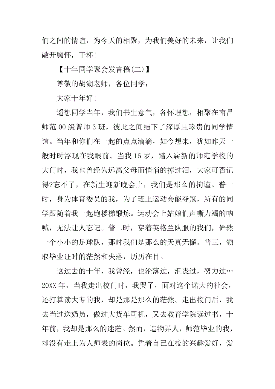 十年同学聚会发言.doc_第2页