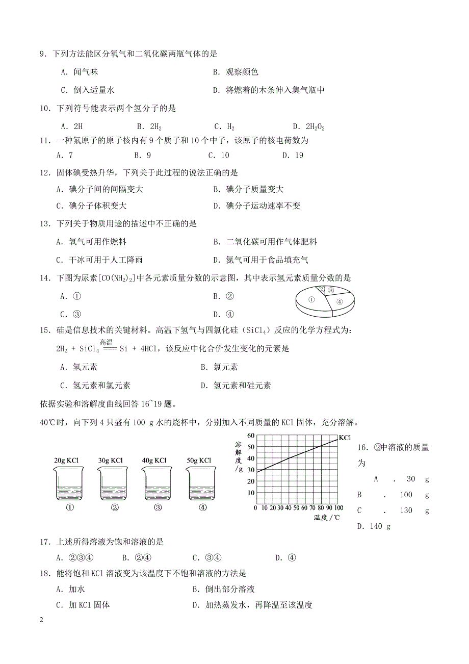 北京市大兴区2018届九年级化学上学期期末考试试题新人教版（附答案）_第2页