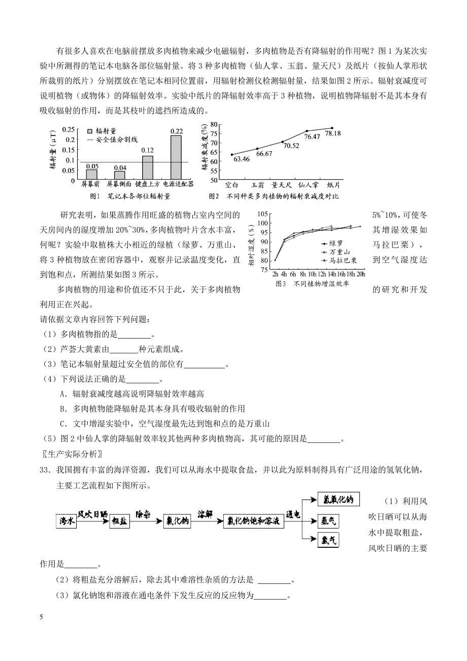 北京市大兴区2018届九年级化学上学期期末考试试题新人教版（附答案）_第5页