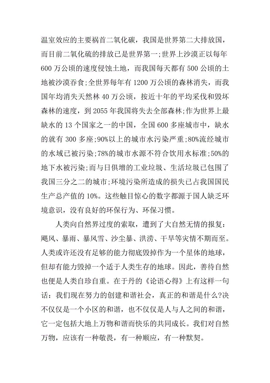 升旗演讲稿例文：为了明天而环保.doc_第2页