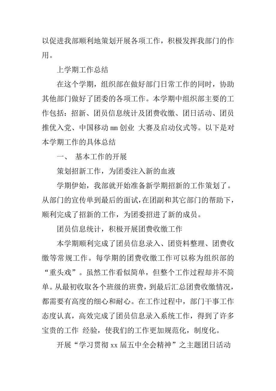 团委组织部工作计划ppt模板.doc_第3页