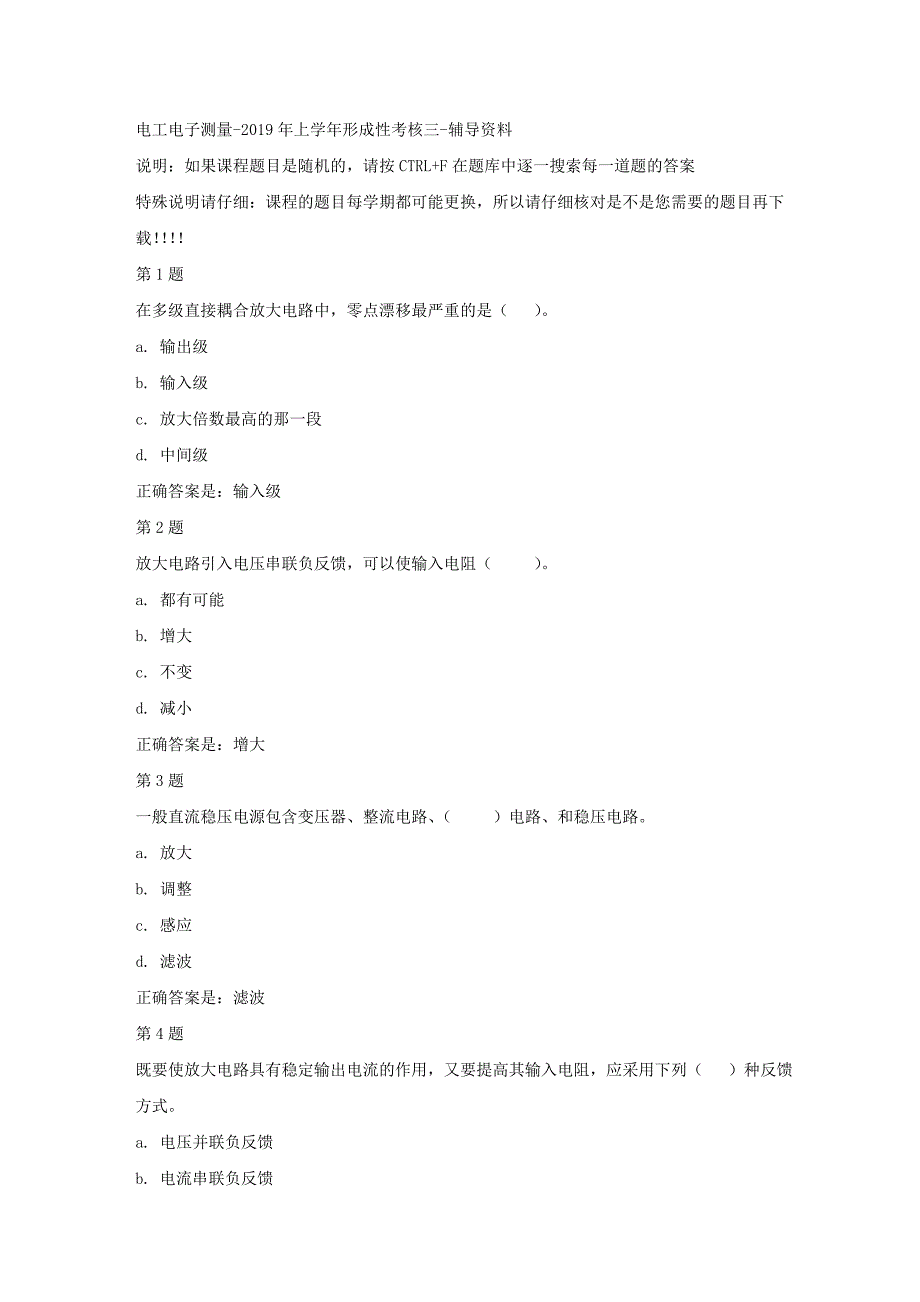 国开（吉林）50128-电工电子测量-2019年上学年形成性考核三-标准答案_第1页