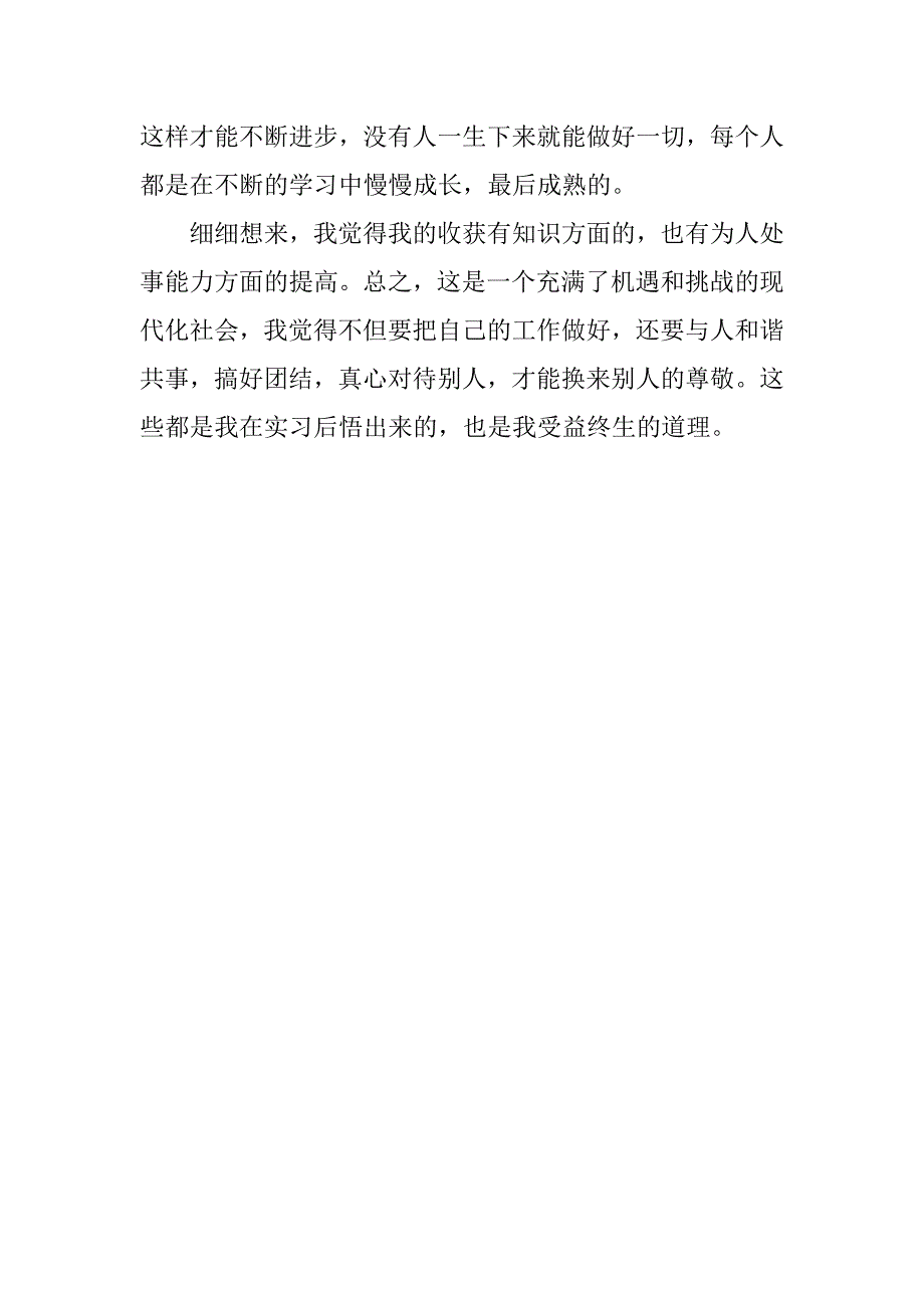 寒假实习报告总结.doc_第3页