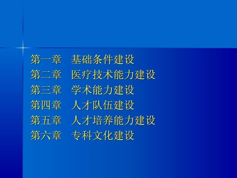 [最新]产科重点专科请求迎检介绍_临床医学_医药卫生_专业资料_第2页