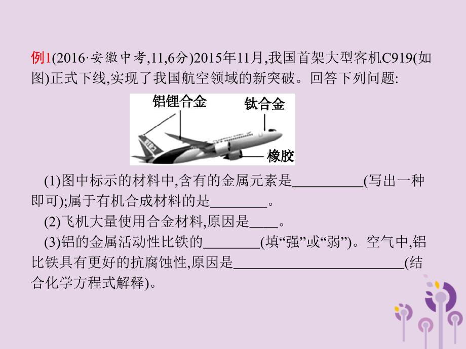 （课标通用）安徽省2019年中考化学总复习专题2与日常生活有关的材料题（中考11题）课件_第4页