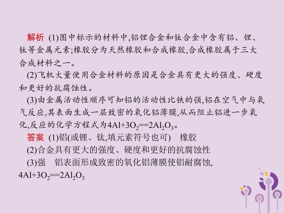 （课标通用）安徽省2019年中考化学总复习专题2与日常生活有关的材料题（中考11题）课件_第5页