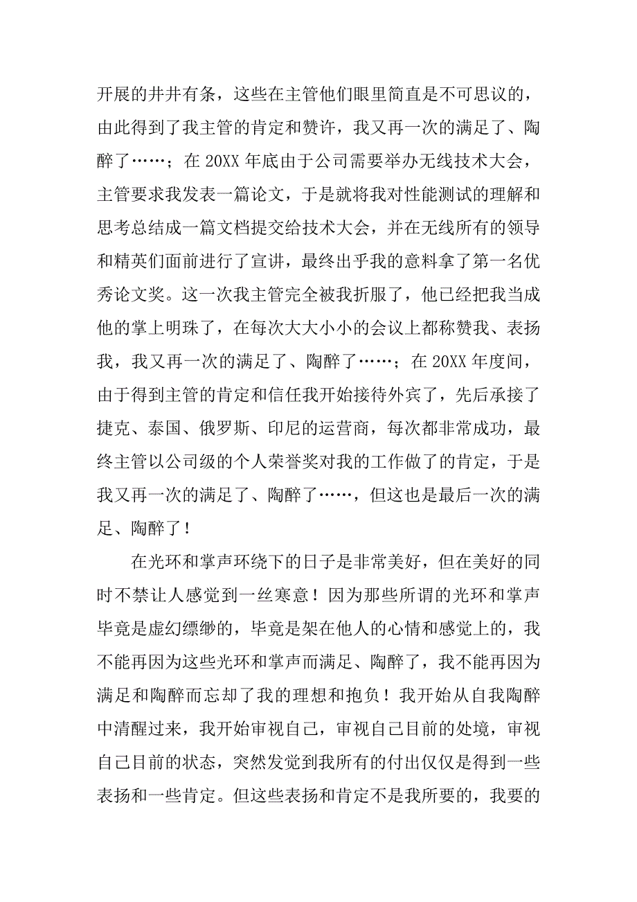 华为销售年度总结报告.doc_第2页