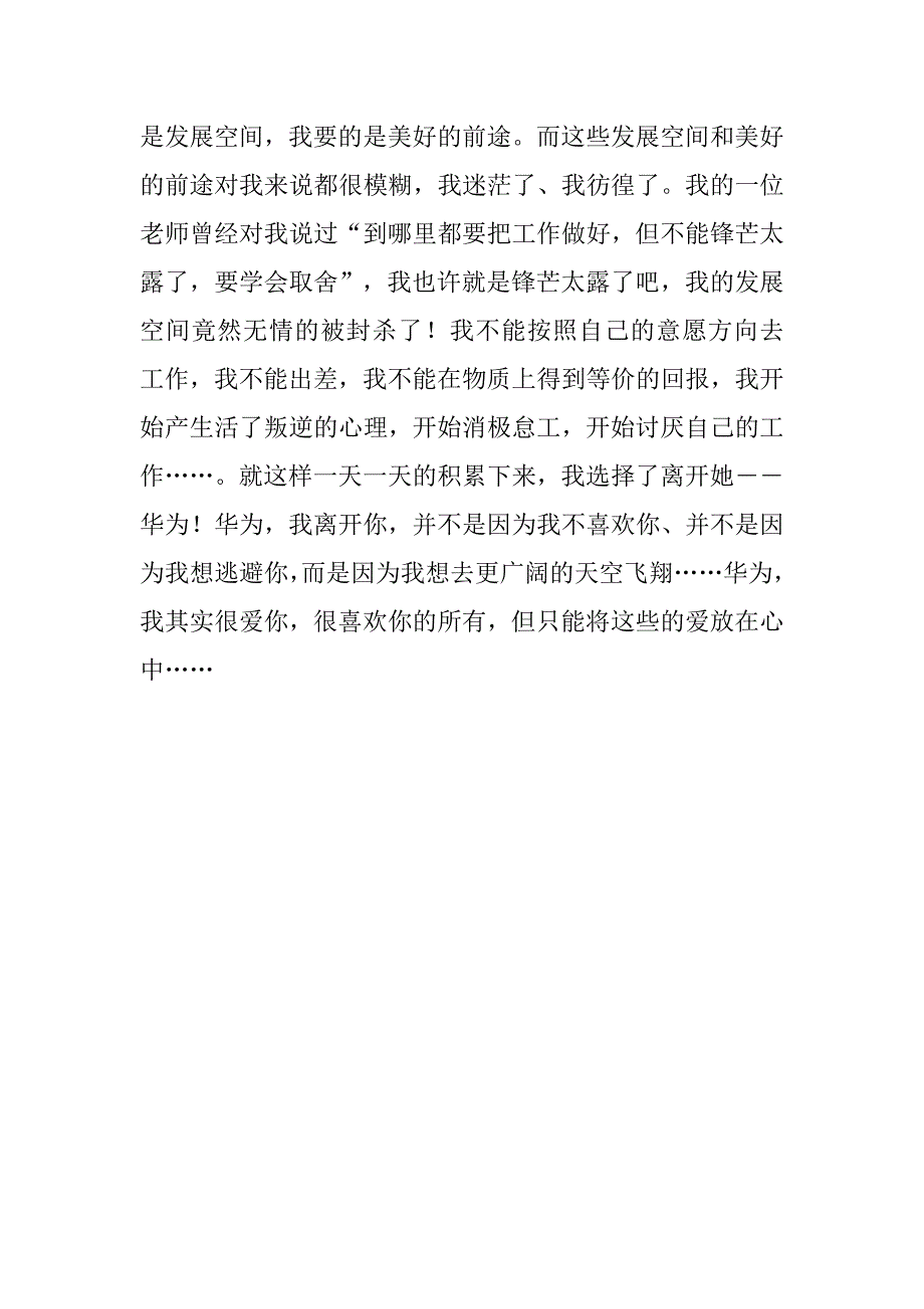 华为销售年度总结报告.doc_第3页