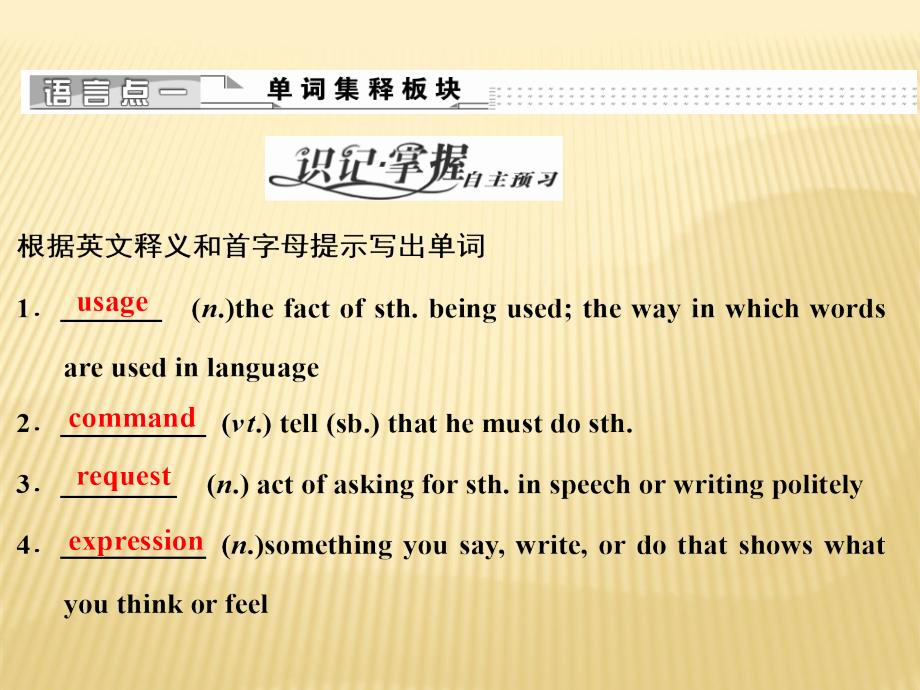 2018-2019版英语新学案同步人教必修一全国通用版课件：Unit+2+Section+Ⅲ+Learning+about+Language +Using+_第4页