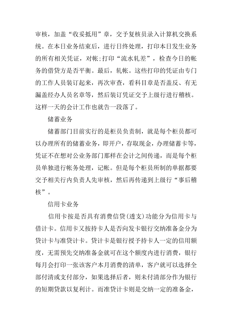 实习报告6000字.doc_第3页