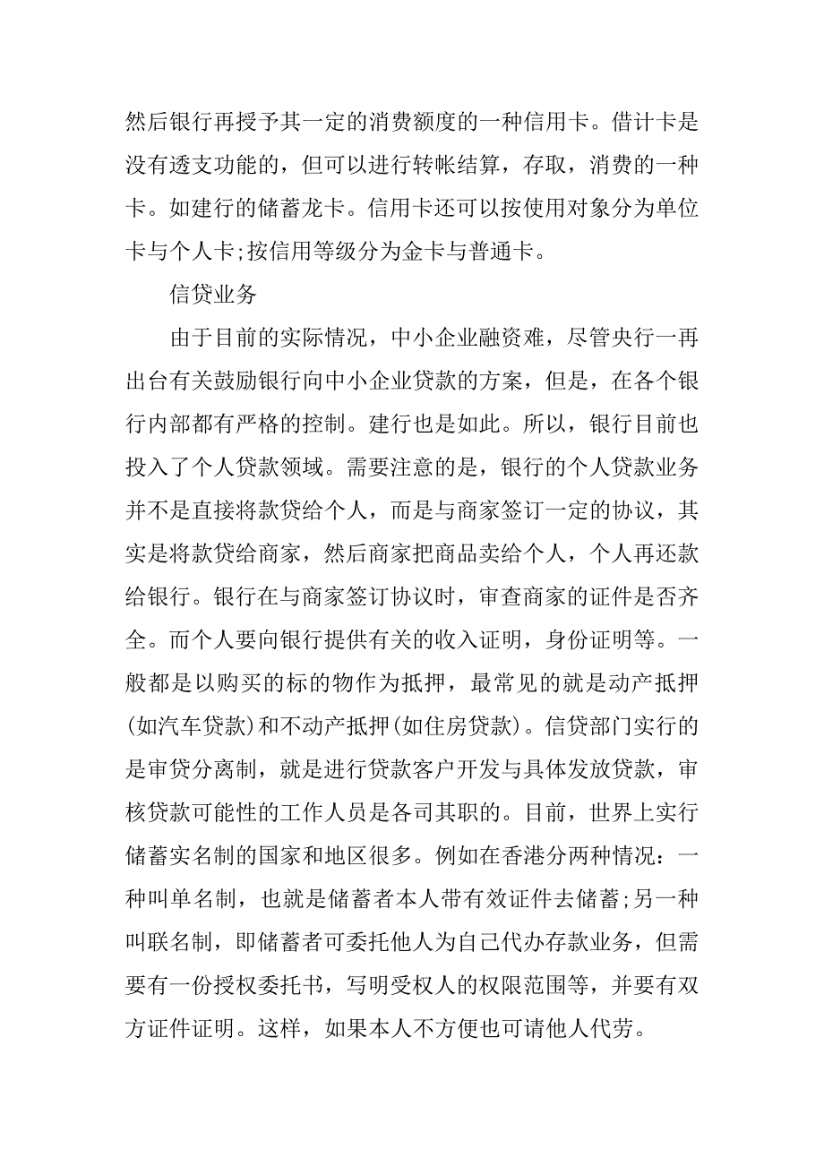 实习报告6000字.doc_第4页