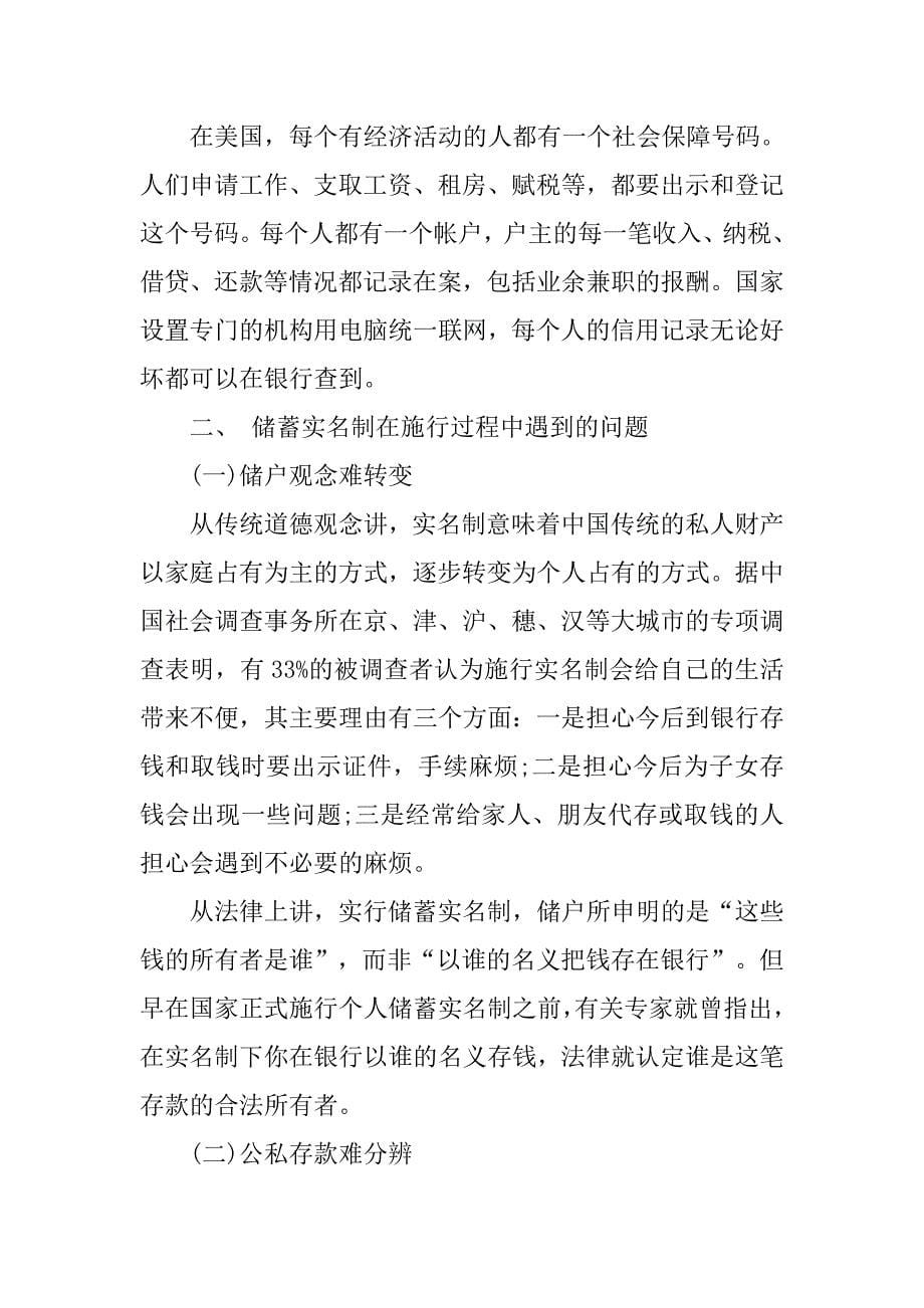 实习报告6000字.doc_第5页