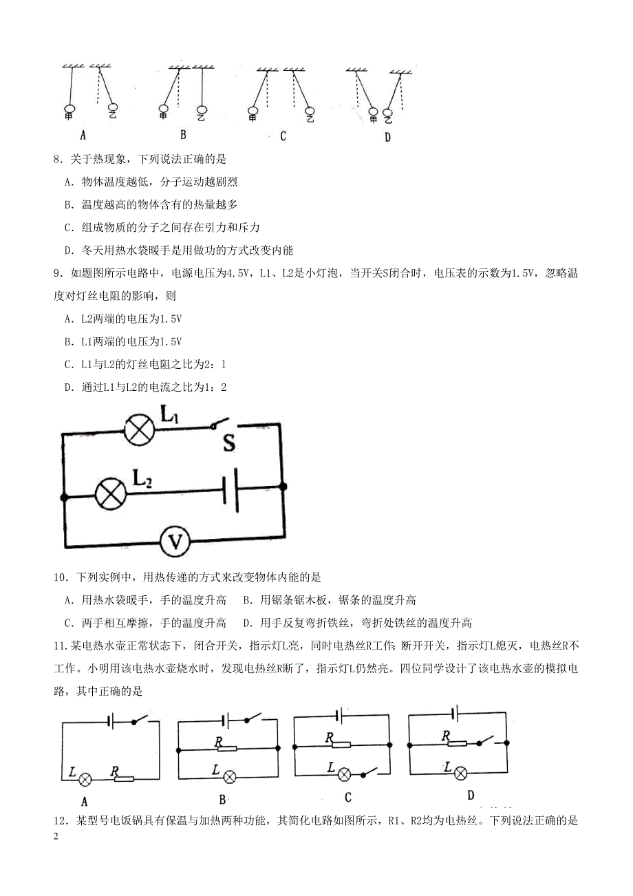 广西省防城港市2018届九年级物理上学期期末教学质量检测试题新人教版（附答案）_第2页