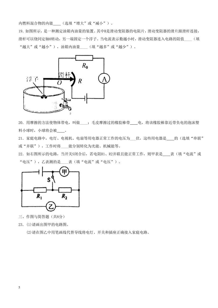 广西省防城港市2018届九年级物理上学期期末教学质量检测试题新人教版（附答案）_第5页