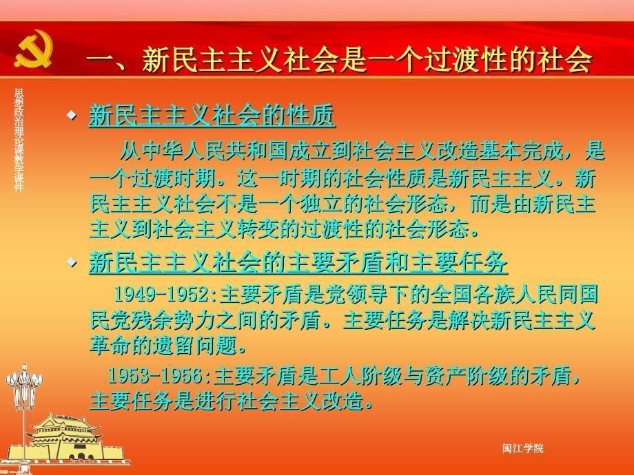 [精品]思想政治理论课教学课件28_第5页