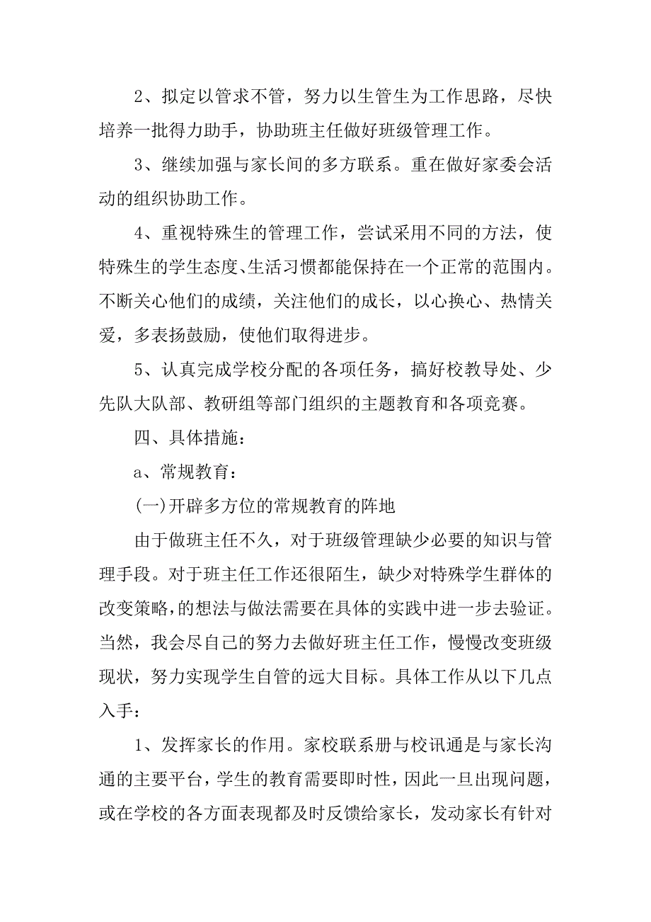 小学班主任工作计划格式.doc_第2页