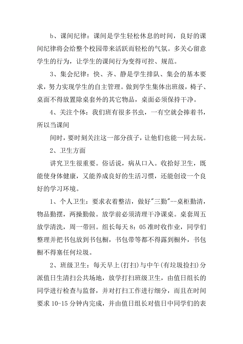 小学班主任工作计划格式.doc_第4页