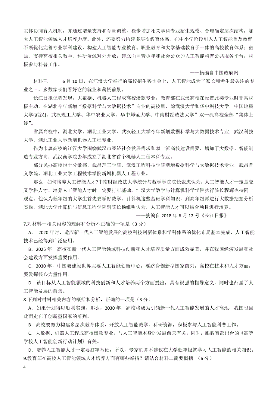 湖北省黄梅国际育才高级中学2018-2019学年高一9月月考语文试卷（附答案）_第4页