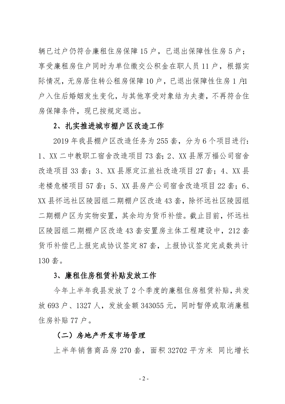 XX县房地产管理局2019年上半年工作总结和下半年工作思路_第2页