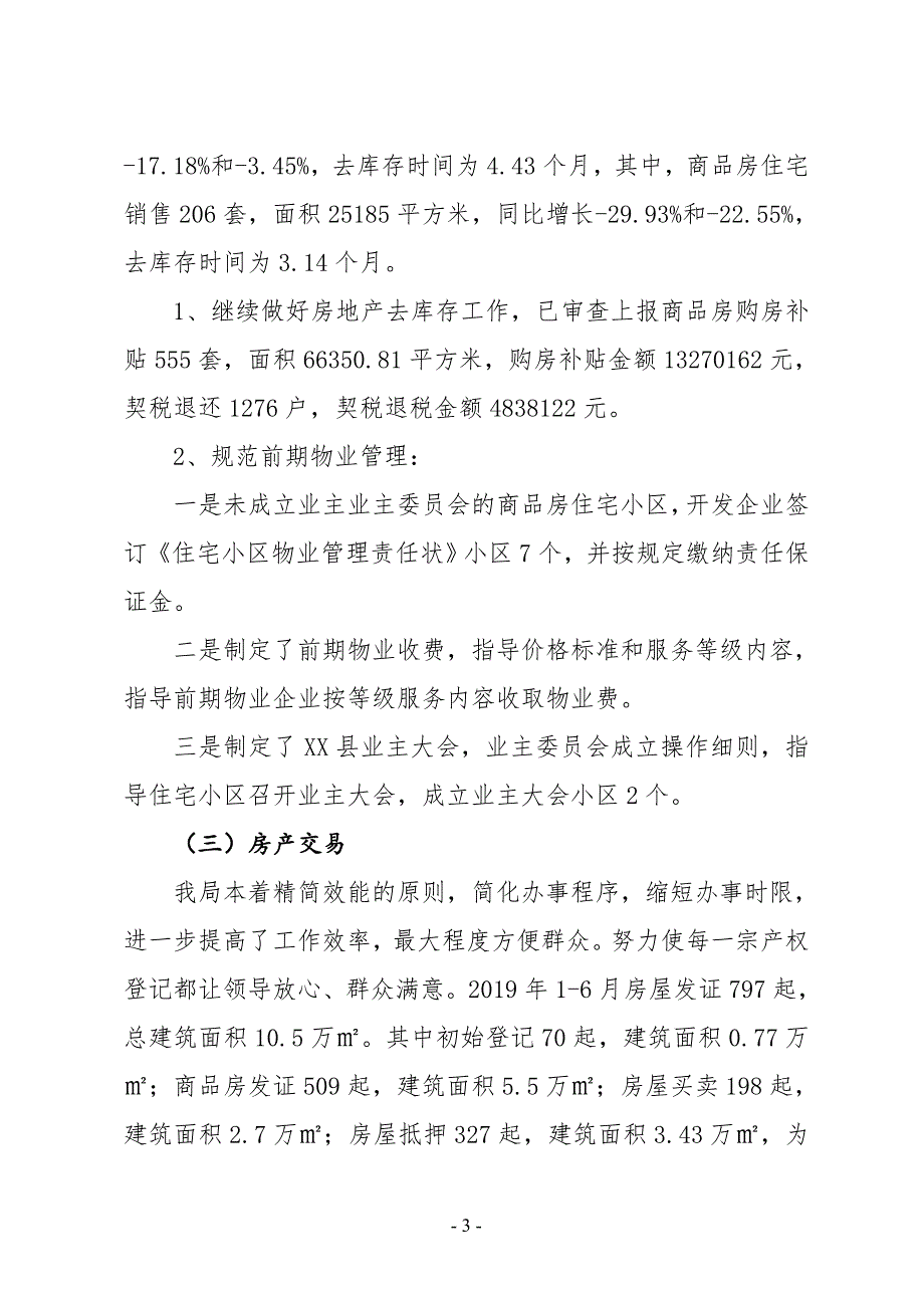 XX县房地产管理局2019年上半年工作总结和下半年工作思路_第3页