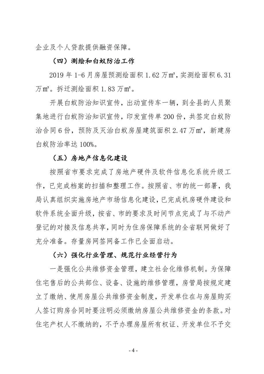 XX县房地产管理局2019年上半年工作总结和下半年工作思路_第4页