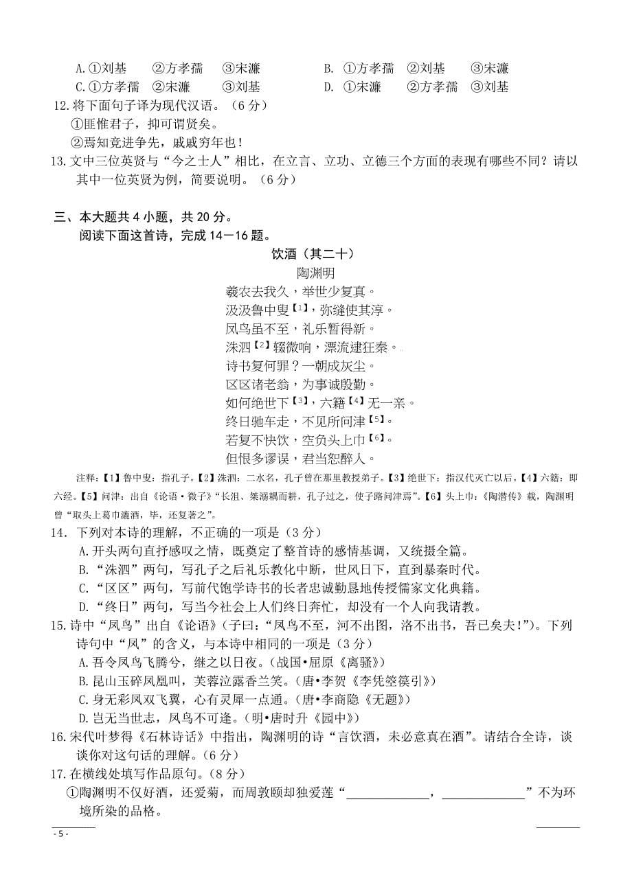北京市朝阳区2019届高三第一次（3月）综合练习（一模）语文试题（附答案）_第5页