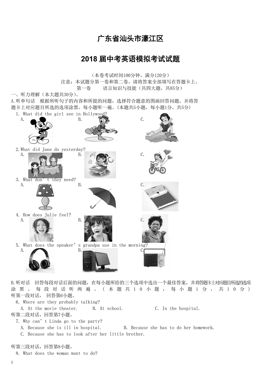 广东省汕头市濠江区2018届中考英语模拟考试试题（附答案）_第1页