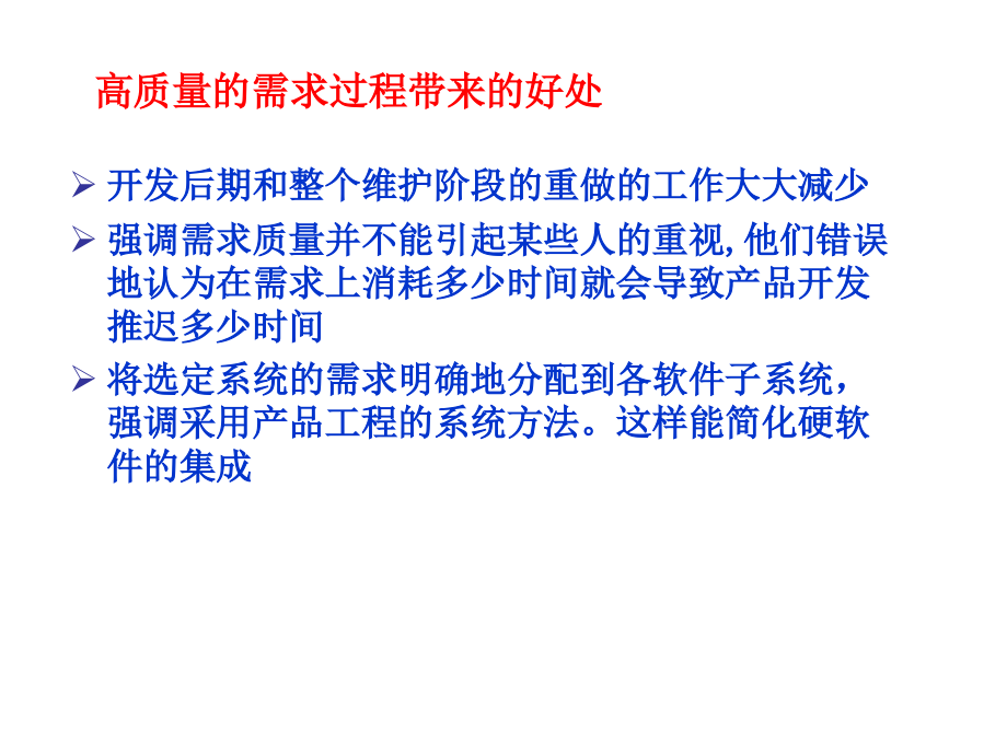 [计算机软件及应用]软件工程需求分析_第4页