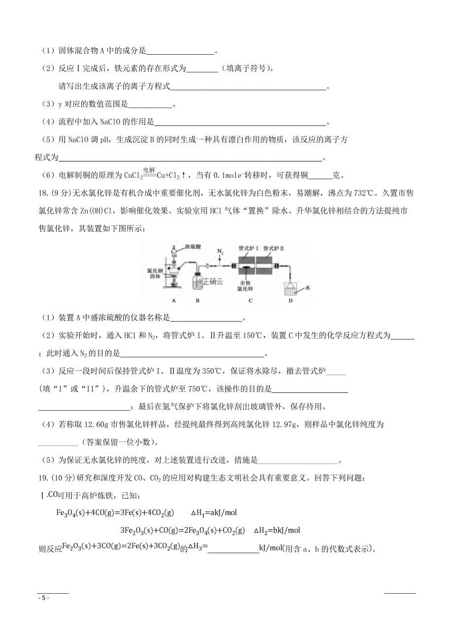 云南省2018-2019学年高二上学期期末考试化学试卷（附答案）_第5页