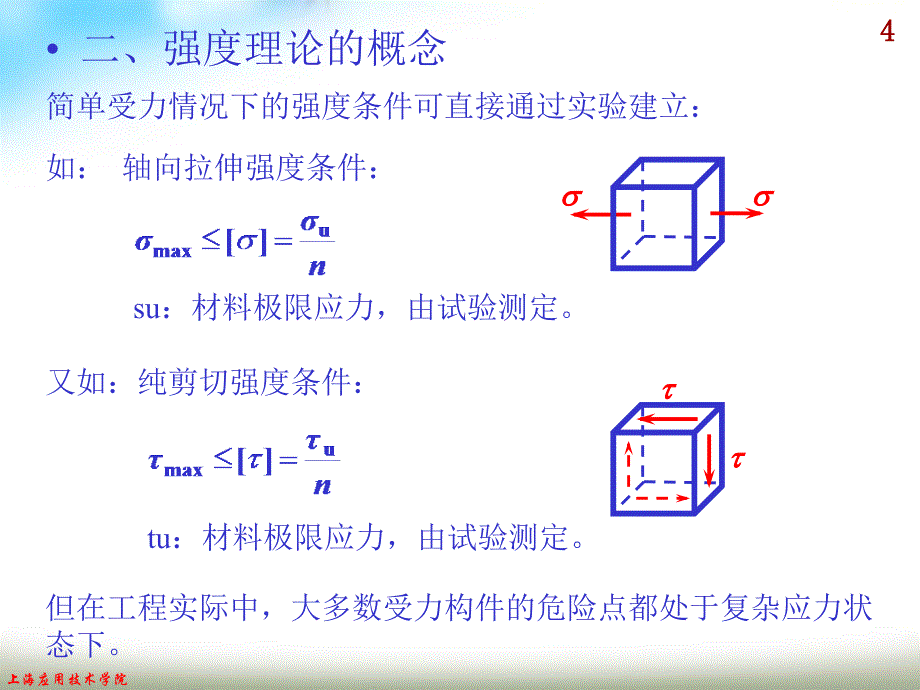 [最新]工程力学-强度题目_第4页