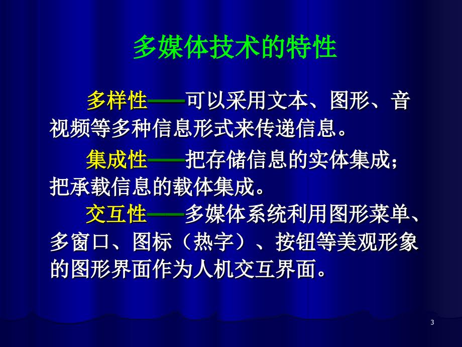 [高等教育]第5章  多媒体技术教育应用_第3页