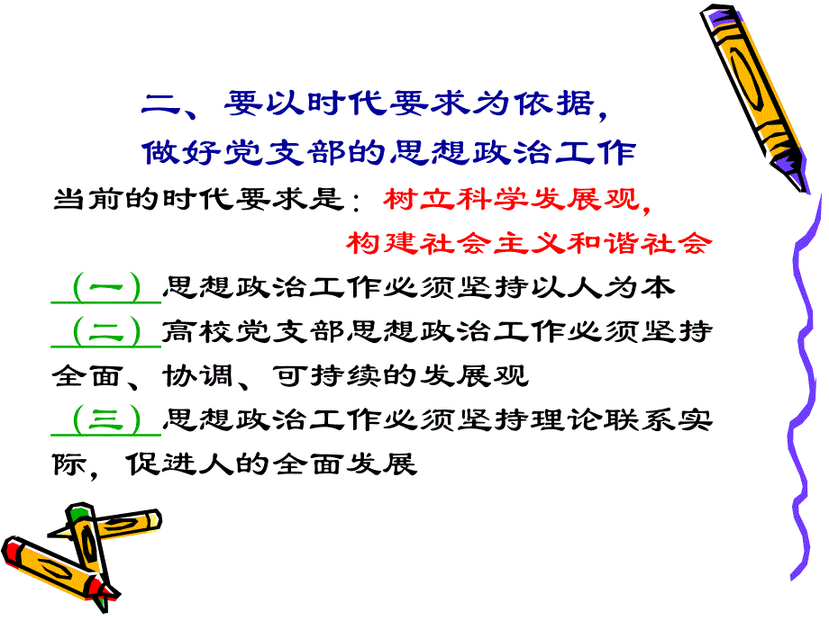 [精品]高校党支部思想政治工作的时代要求和方法途径_第4页