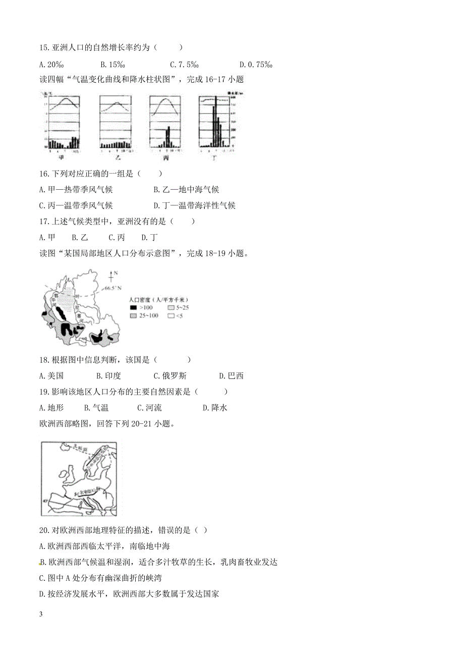 安徽省滁州市定远县2018_2019学年八年级地理上学期开学试题新人教版（附答案）_第3页