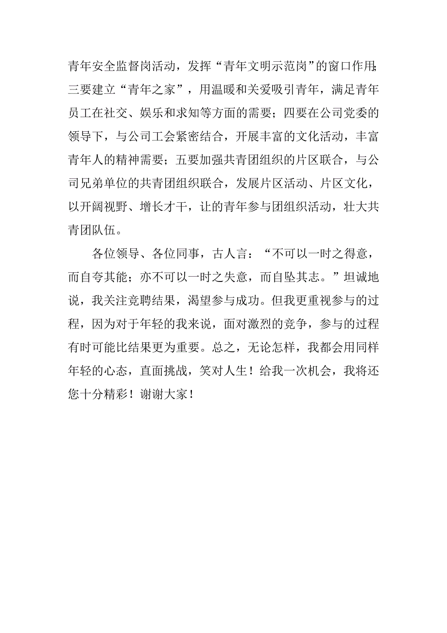 团委书记竞聘演讲稿 (2).doc_第3页