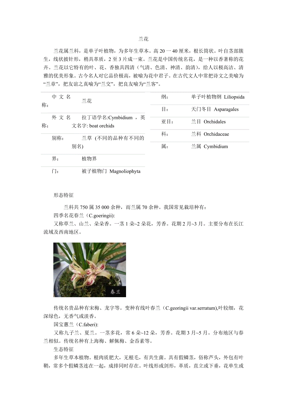 兰花种植基本常识_第1页