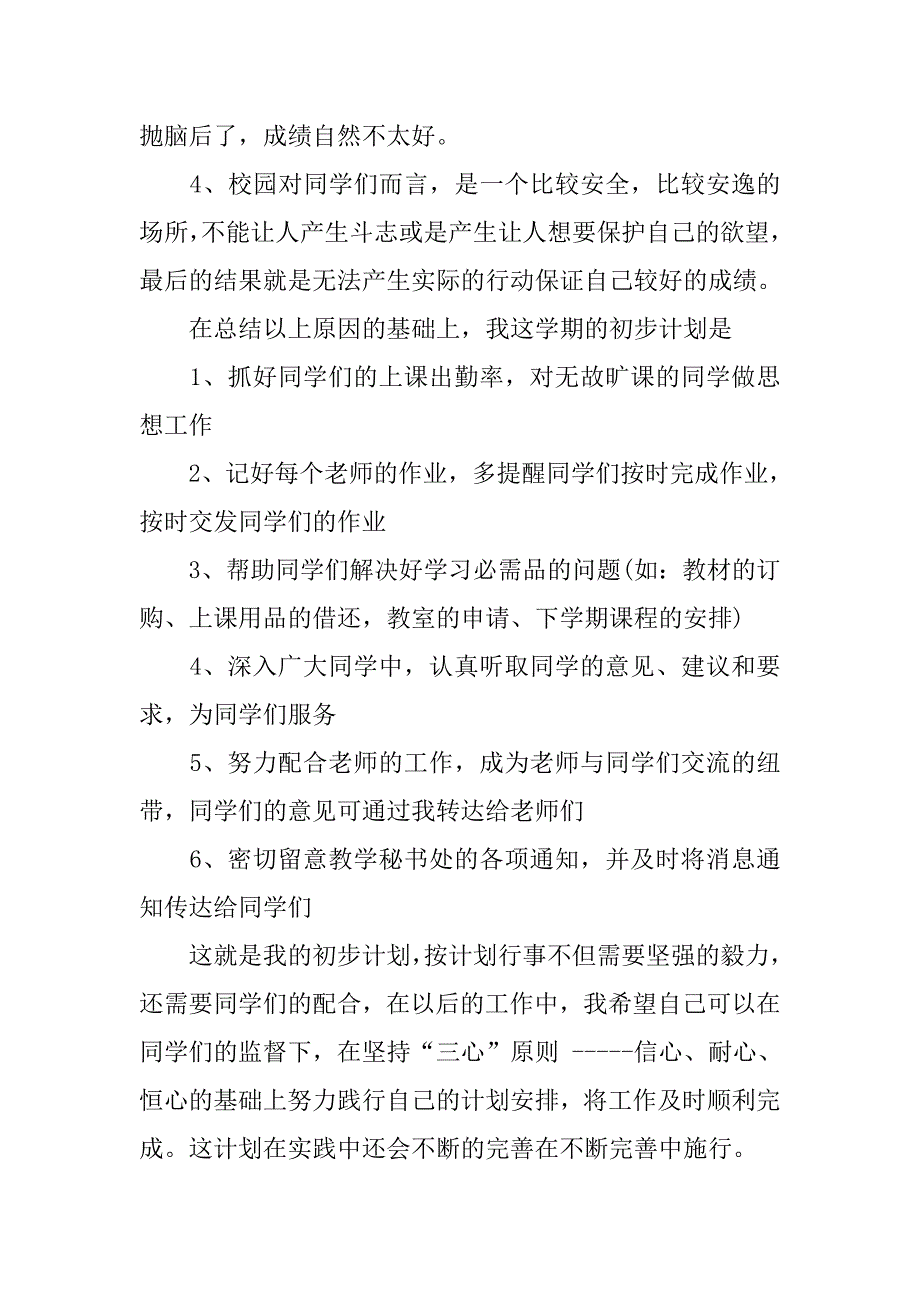 学习委员工作周计划.doc_第2页