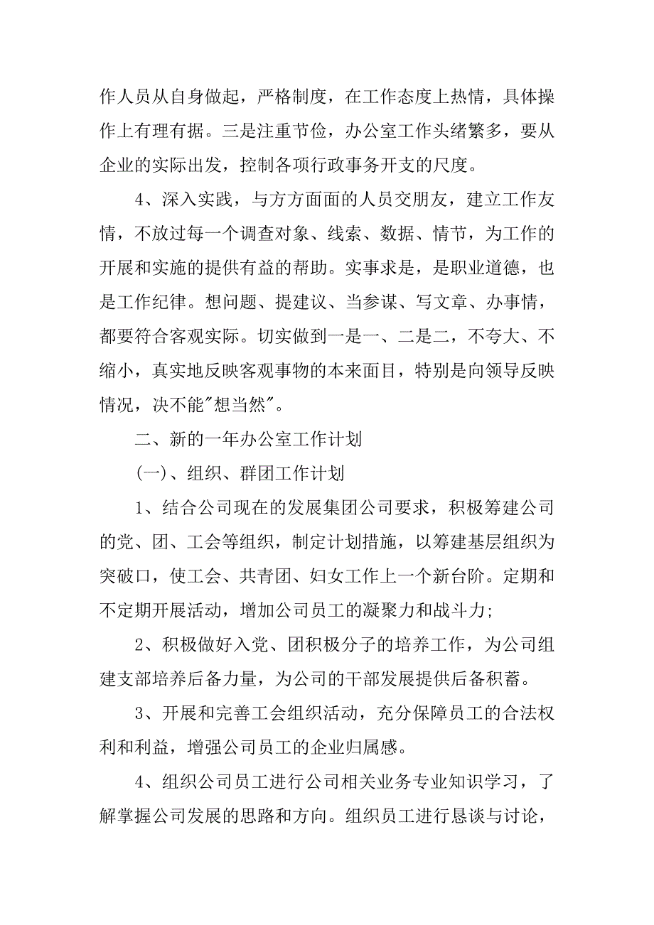 办公室周计划表格.doc_第2页