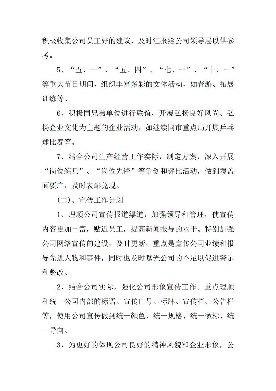 办公室周计划表格.doc_第3页