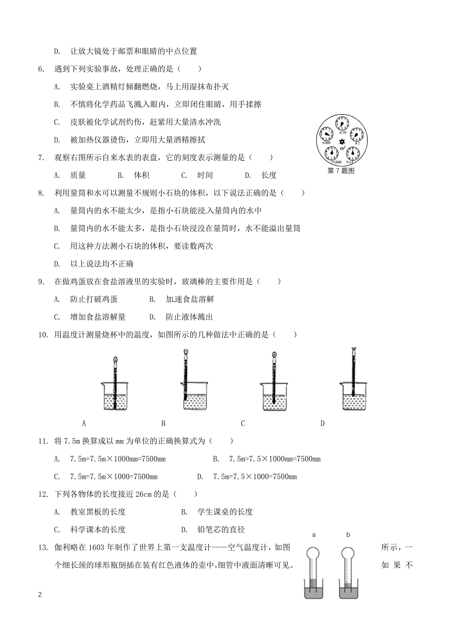 浙江省乐清市2017_2018学年七年级科学上学期9月月考试题普通班浙教版（附答案）_第2页