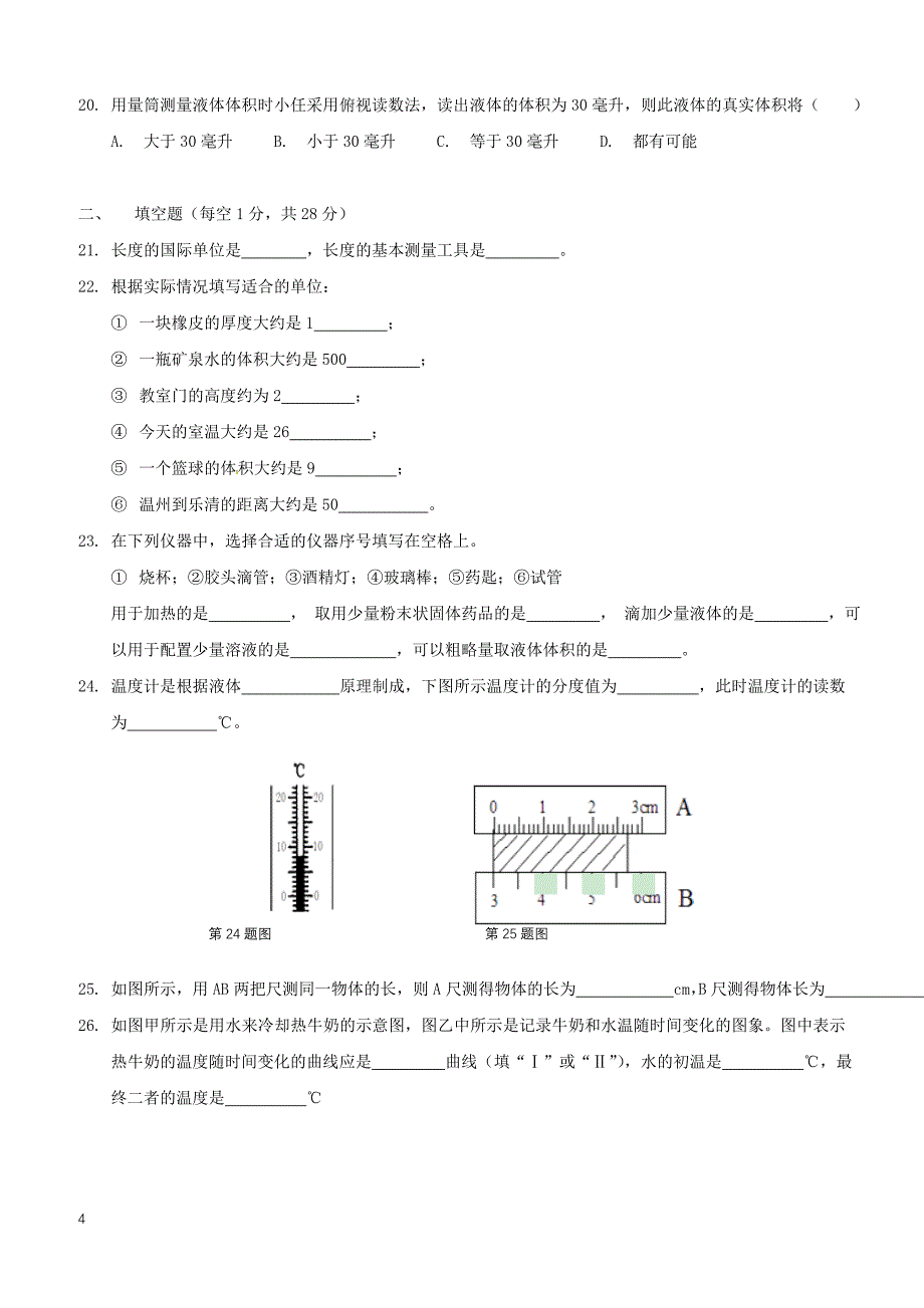 浙江省乐清市2017_2018学年七年级科学上学期9月月考试题普通班浙教版（附答案）_第4页