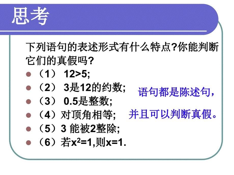 [高中教育]111-112命题与四种命题_第5页