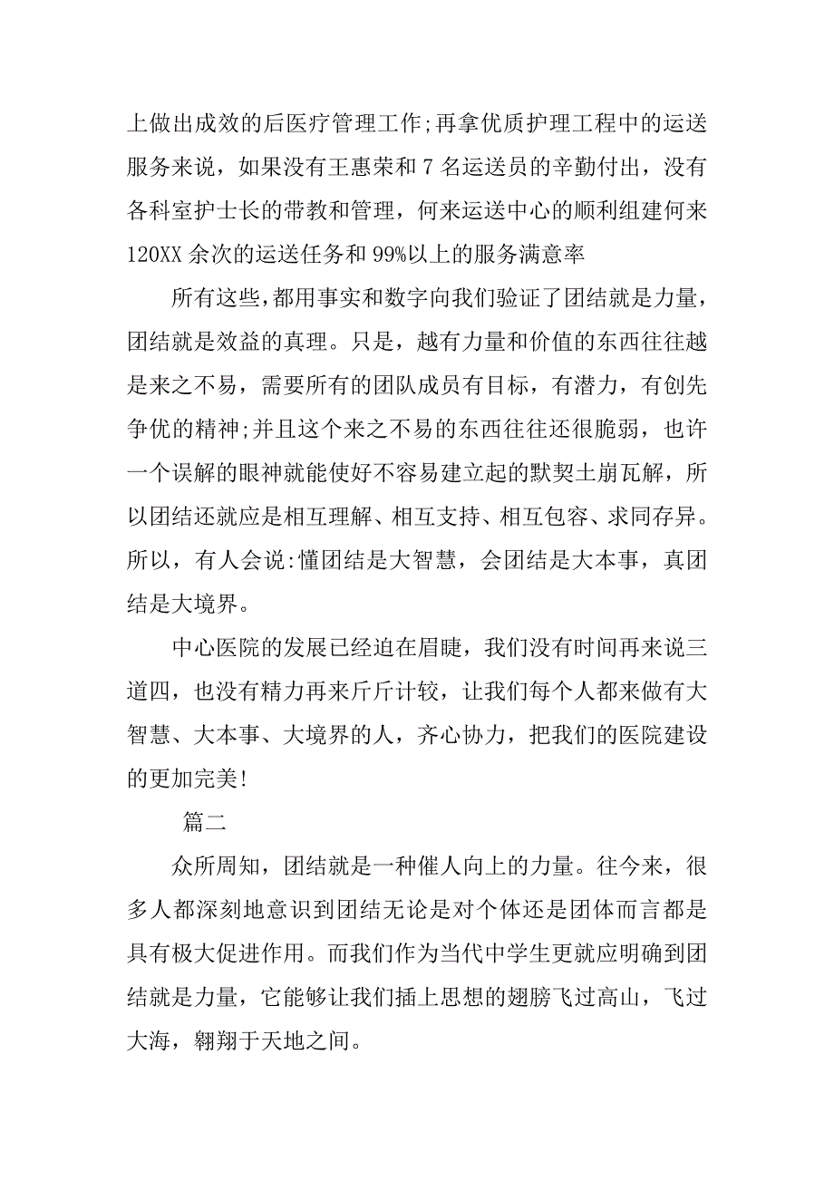 团结演讲稿开场白.doc_第4页