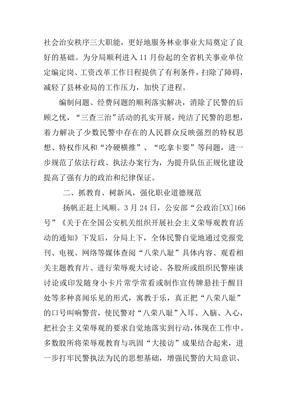 县森林公安机关xx年工作总结.doc_第3页