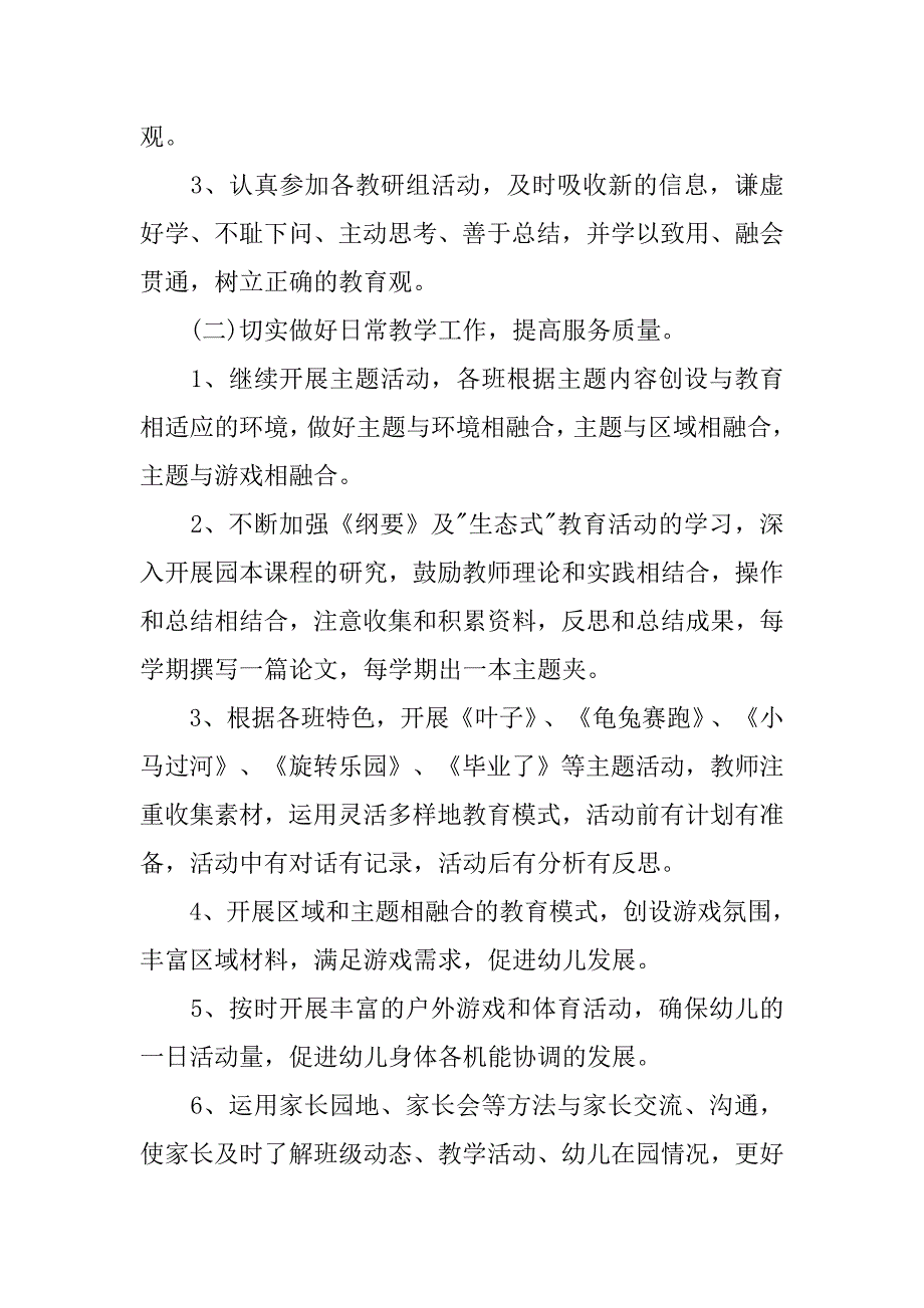 大班下学期保育员工作计划.doc_第3页