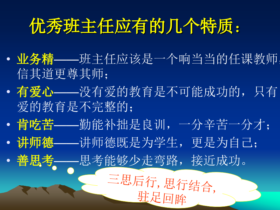 [精品]班级管理中的辩证法 田丽霞 石家庄市第42中学36_第3页