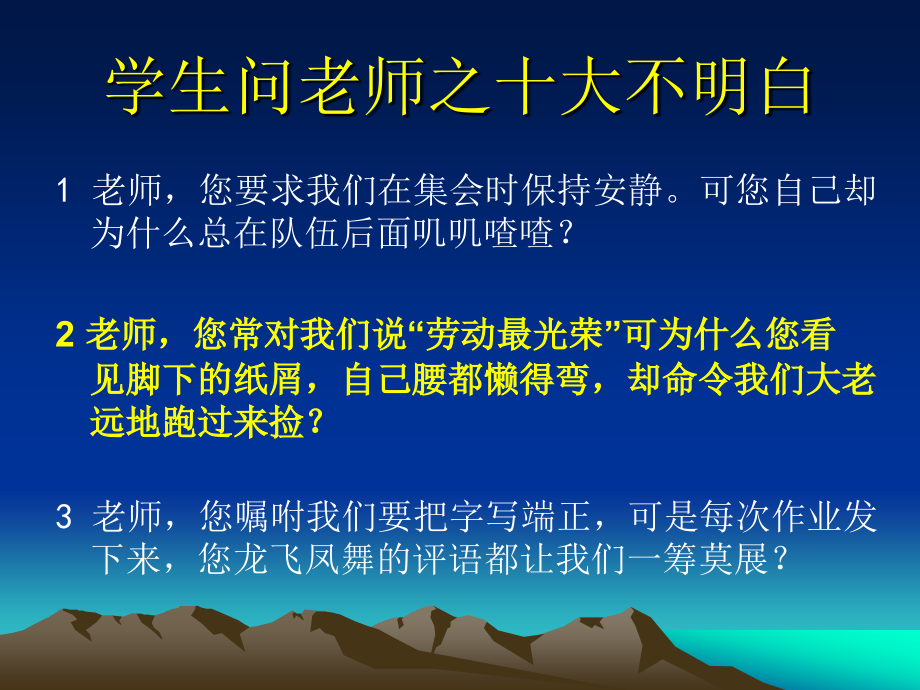 [精品]班级管理中的辩证法 田丽霞 石家庄市第42中学36_第4页