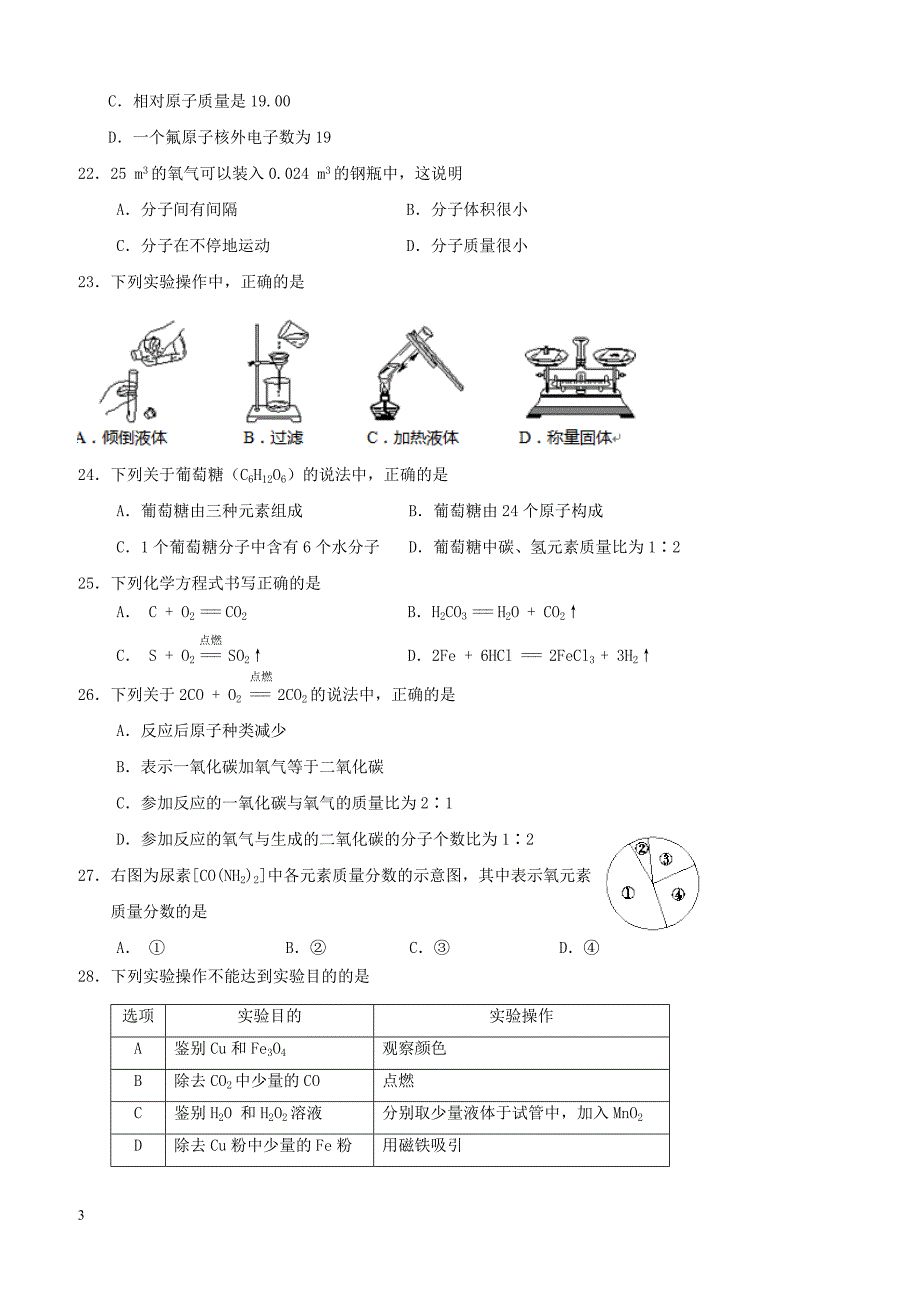 北京市西城区2018届九年级化学上学期期末考试试题北京课改版（附答案）_第3页